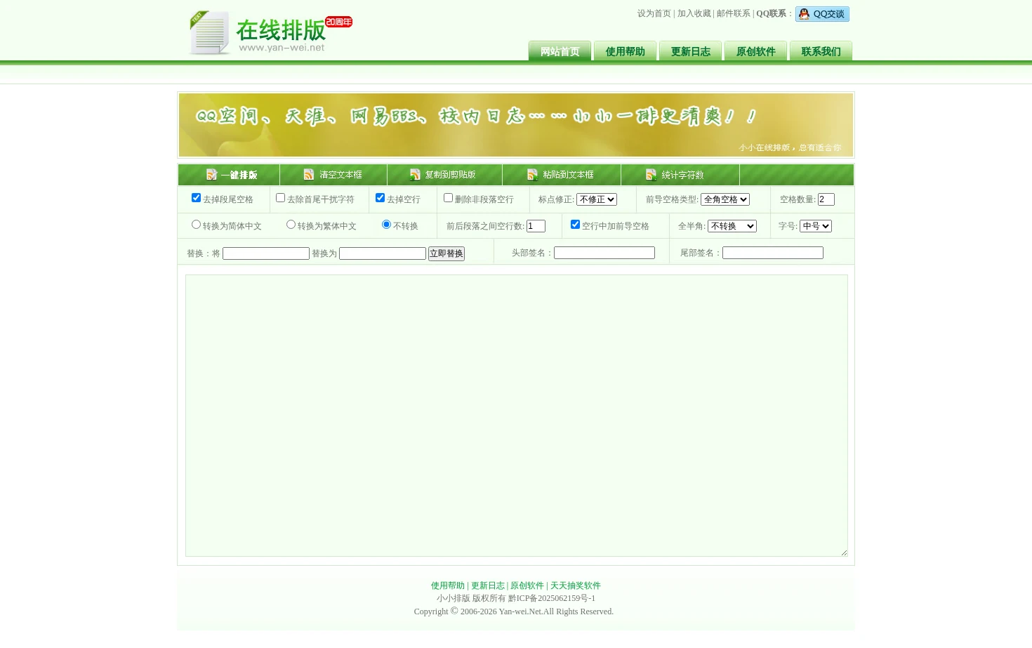 小小排版 页面快照